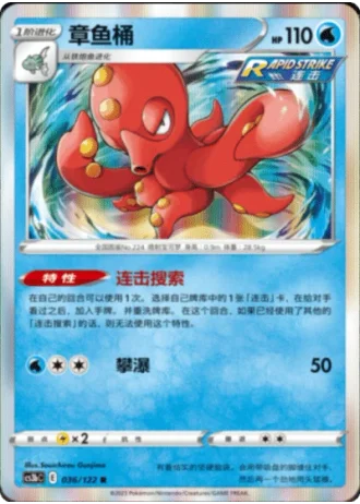 Octillery #36/122 — Primordial Arts - Torrent