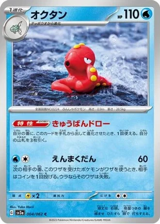 Octillery #4 — Raging Surf