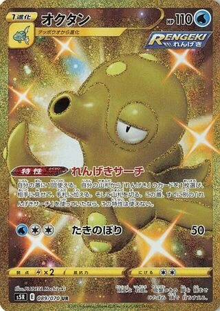 Octillery #89 — Rapid Strike Master