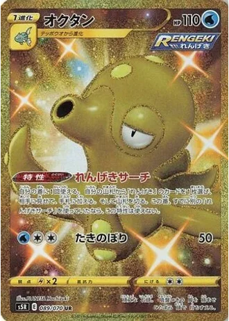 Octillery #89 — Rapid Strike Master