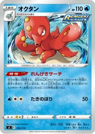 Octillery #90/414 — Start Deck 100