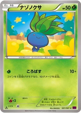 Oddish #1/81 — Bandit Ring