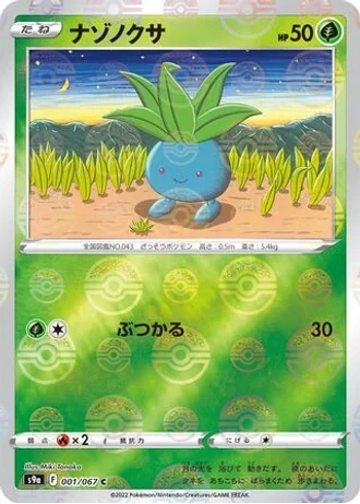 Oddish #1 — Battle Region