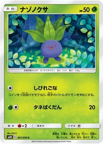 Oddish #1/95 — Double Blaze