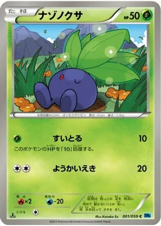 Oddish #1 — Freeze Bolt