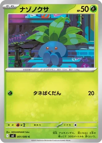 Oddish #1 — Inferno X