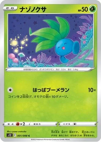 Oddish #1/98 — Paradigm Trigger