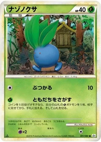 Oddish #1 — Reviving Legends (Unlimited Rare)