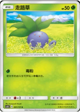 Oddish #1/151 — Storming Emergence - Verdant