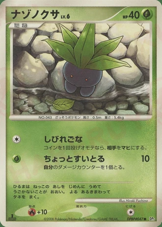 Oddish — Temple of Anger