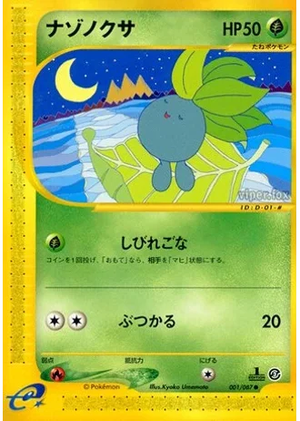 Oddish (1st Edition) #1/87 — Wind from the Sea (1st Edition)