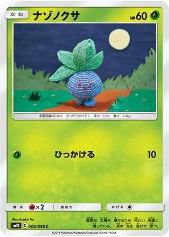 Oddish #2/95 — Double Blaze