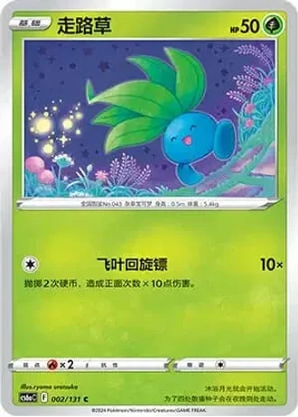 Oddish #2/131 — Marine Shadow - Roar
