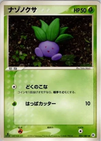 Oddish #3 — Undone Seal