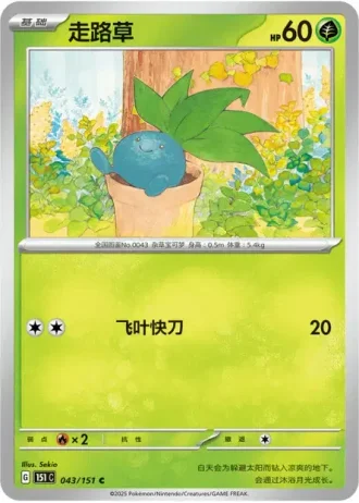 Oddish #43/151 — Collect 151