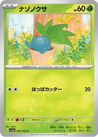 Oddish #43 — Pokémon Card 151