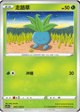 Oddish #5/128 — Gallant Galaxy - Brave