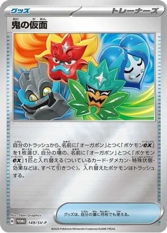 Ogre's Mask #149/SV-P — Scarlet & Violet Promos