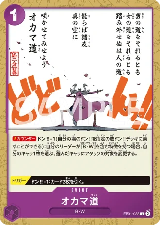 Oh Come My Way (EB01-038) — Memorial Collection (EB01)