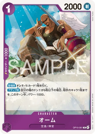 Ohm (OP15-061) — Adventure on Kami's Island (OP15)