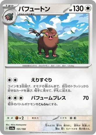 Oinkologne #151 — Shiny Treasure ex