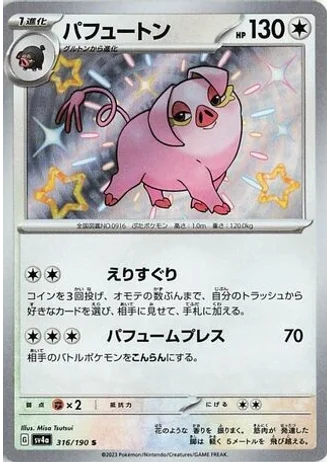 Oinkologne #316 — Shiny Treasure ex