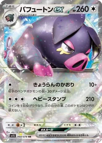 Oinkologne ex #68 — Scarlet ex