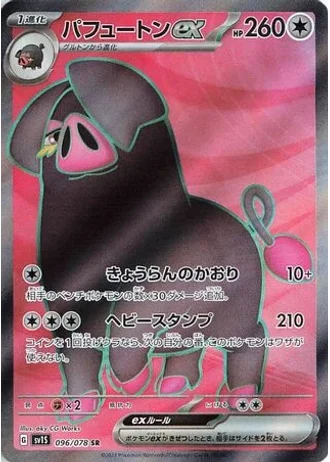 Oinkologne ex #96 — Scarlet ex