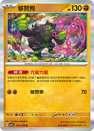 Okidogi #101/208 — Terastal Gathering