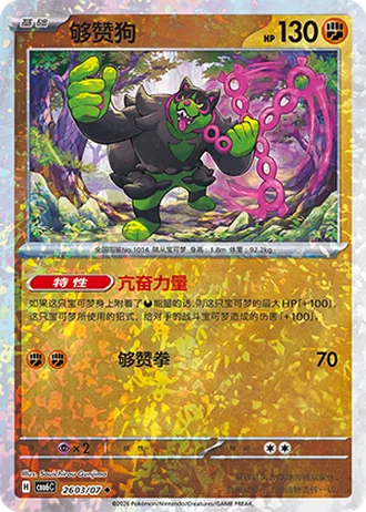 Okidogi #2603/07 — Gem Pack Volume 6