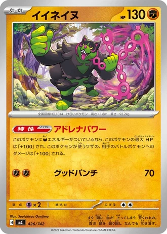 Okidogi #426/742 — Start Deck 100 Battle Collection
