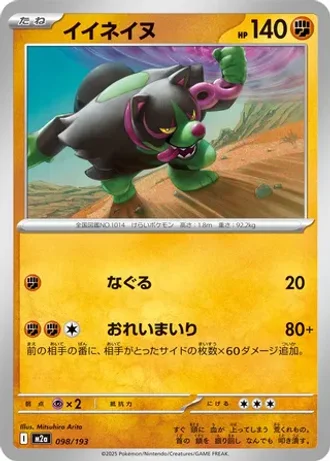 Okidogi #98 — MEGA Dream ex