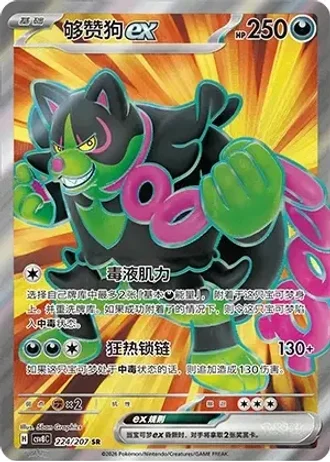 Okidogi ex #224/207 — Brilliant Fantasy