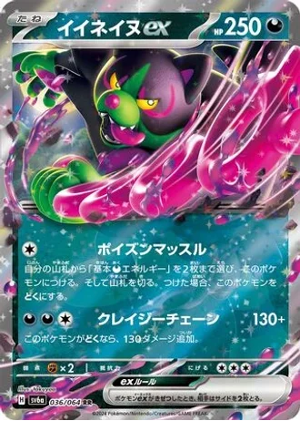 Okidogi ex #36 — Night Wanderer
