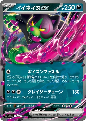 Okidogi ex #488/742 — Start Deck 100 Battle Collection