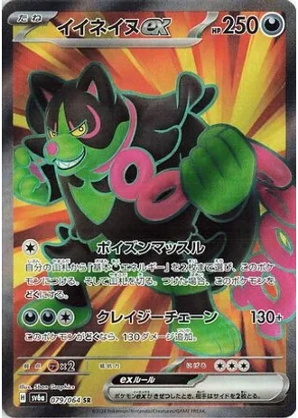 Okidogi ex #79 — Night Wanderer