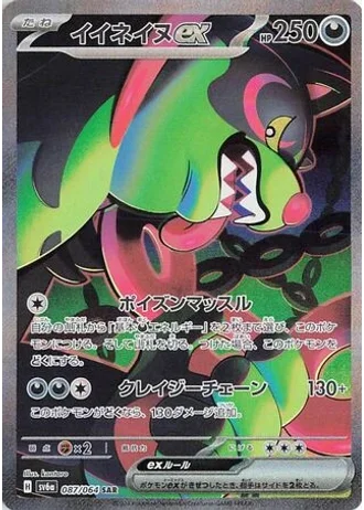 Okidogi ex #87 — Night Wanderer