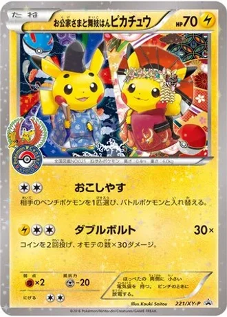 Okuge-sama and Maiko-han Pikachu #221/XY-P — XY Promos