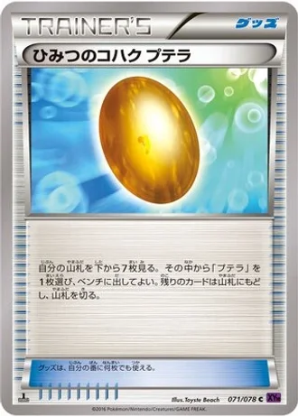 Old Amber Aerodactyl #71/78 — Awakening Psychic King