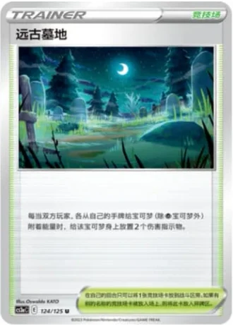 Old Cemetery #124/125 — Primordial Arts - Overgrow