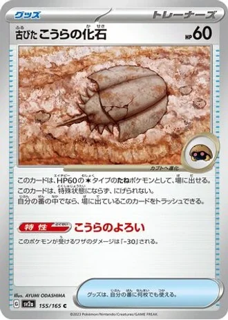 Old Dome Fossil #155 — Pokémon Card 151