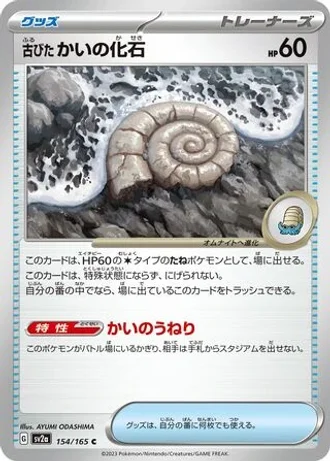 Old Helix Fossil #154 — Pokémon Card 151