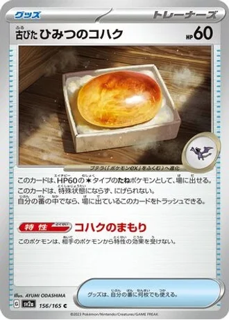 Old Old Amber #156 — Pokémon Card 151