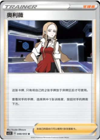 Oleana #48/55 — Dynamax Tactics (Sub-set)