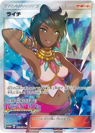 Olivia #53/SM-P — Sun & Moon Promos