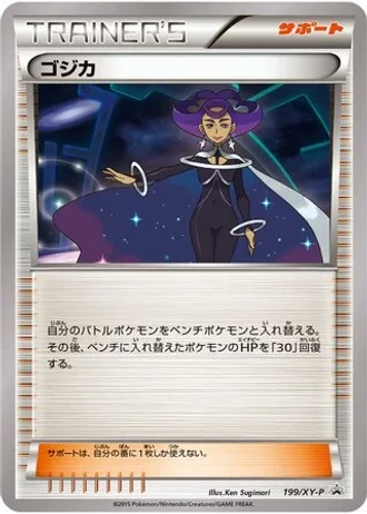 Olympia #199/XY-P — XY Promos