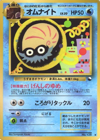 Omanyte No. 138 — Vending Machine (Series 2)