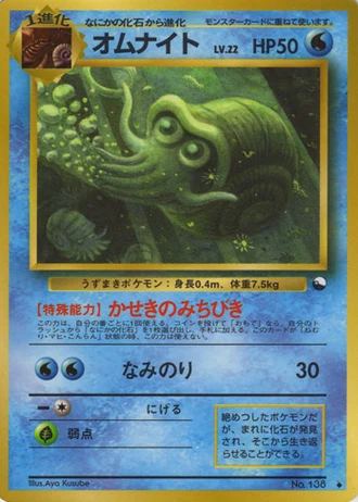 Omanyte No. 138 — Vending Machine (Series 3)