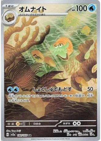 Omanyte #180/165 — Pokémon Card 151
