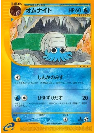Omanyte (1st Edition) #28/88 — Split Earth